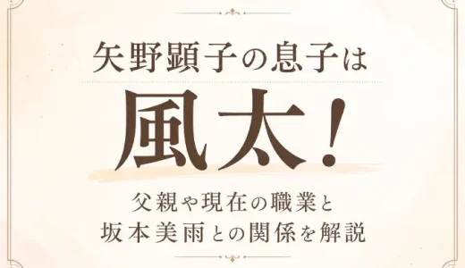 矢野顕子の息子は風太！父親や現在の職業と坂本美雨との関係を解説