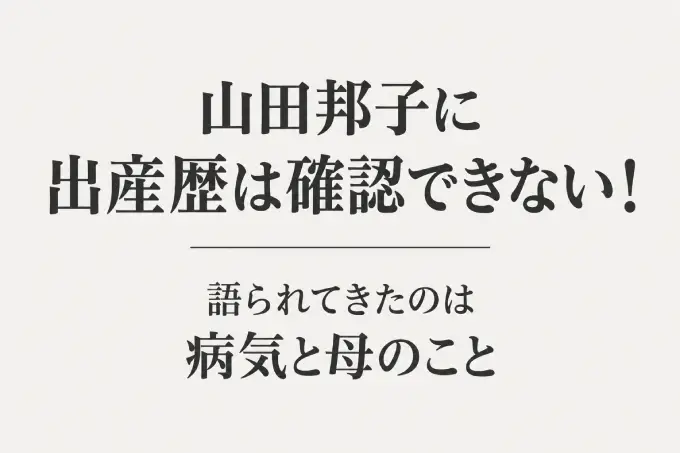 山田邦子に出産歴は確認できない！語られてきたのは病気と母のこと