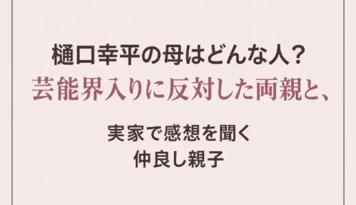 松下奈緒の実家は兵庫県！母の音楽教室とピアノのある家、上京後も続いた実家暮らし