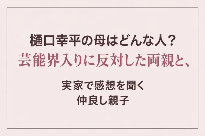 松下奈緒の実家は兵庫県！母の音楽教室とピアノのある家、上京後も続いた実家暮らし